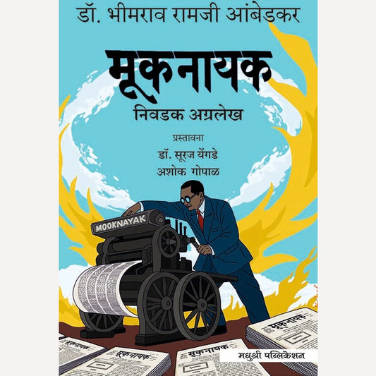 Muknayak By Dr. Babasaheb Ambedkar