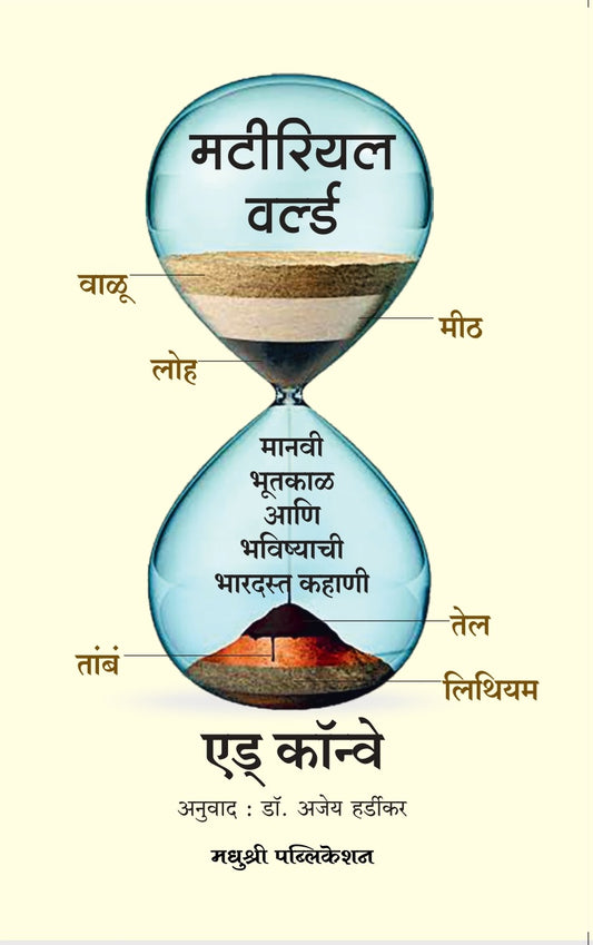 Material World By Ed Conway Ajay Hardikar
