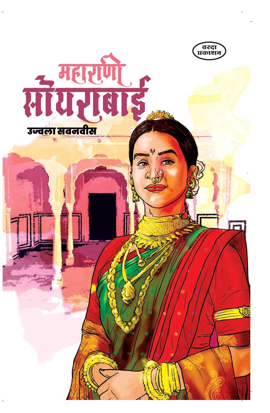 Maharani Soyarabai By 
Ujwala Sabnavis