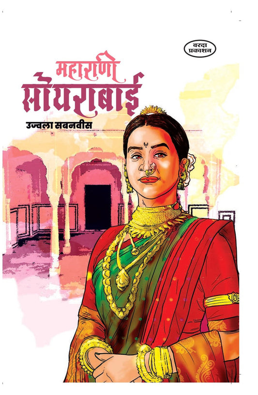 Maharani Soyarabai By 
Ujwala Sabnavis