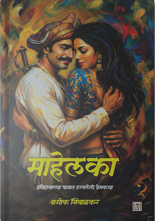Mahelka By Ashok Nimbalkar