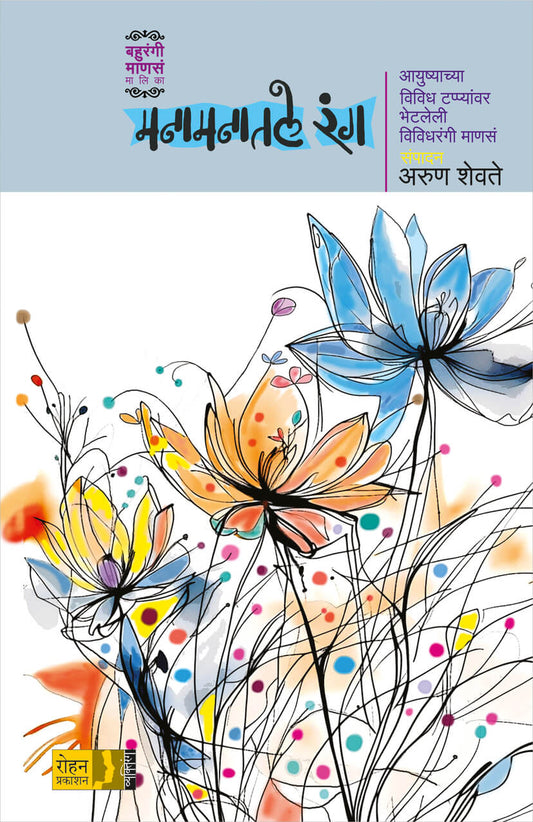 Mananantle Rang By  Arun Shevate