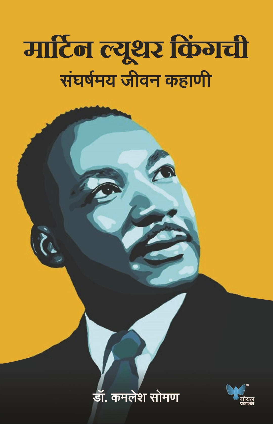 Martin Luther King Chi Sangarshmay Jeevan Kahaani By Kamalesh soman