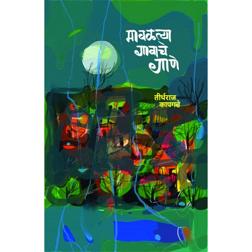 Mavltya Gavache Gane By Tirtharaj Kapgate