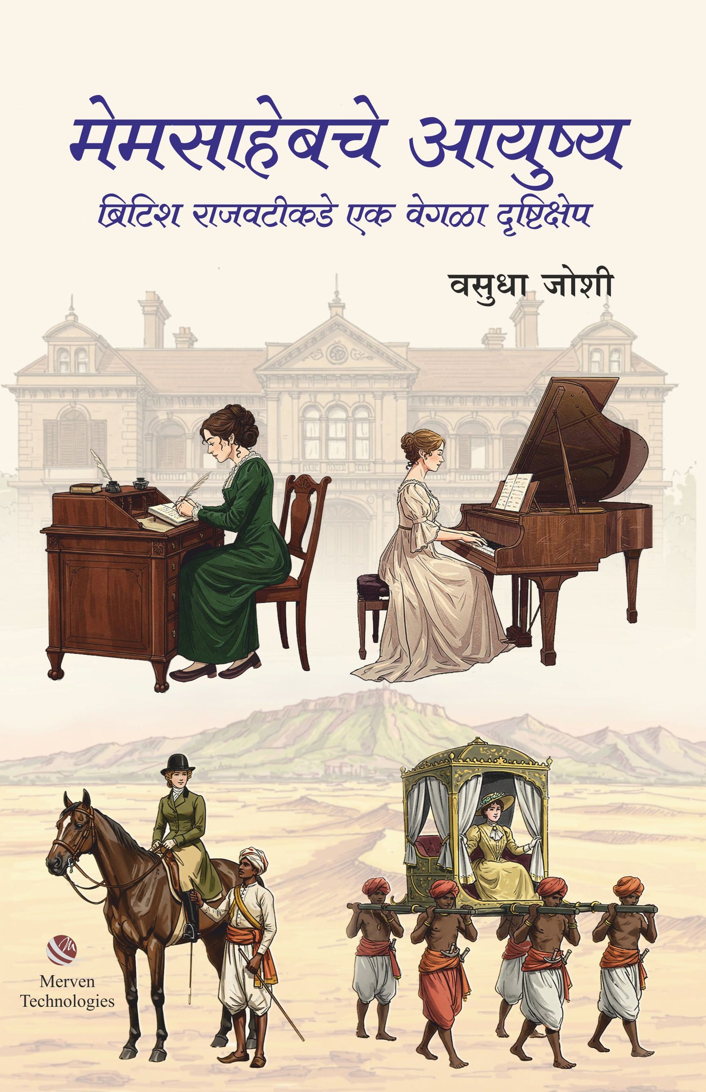Memsahebche Ayushya By  Vasudha Joshi