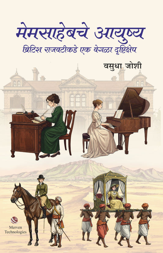 Memsahebche Ayushya By  Vasudha Joshi