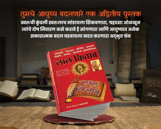 Laal Kitab लाल किताब By K. M. Bapat Shastri