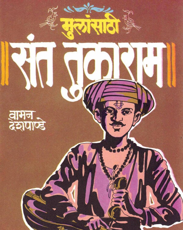 Mulansathi Sant Tukaram By Vaman Deshpande