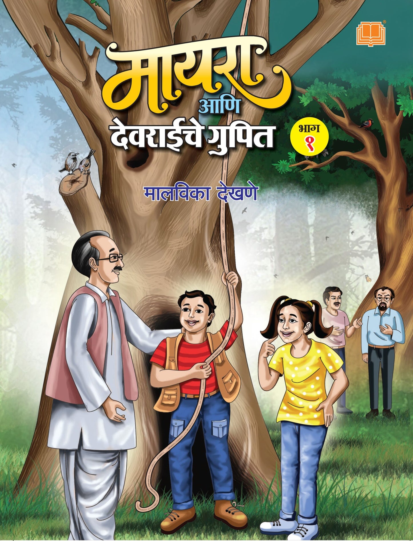 Myra aani Devraiche Gupit : Part 1 By Malavika Dekhane