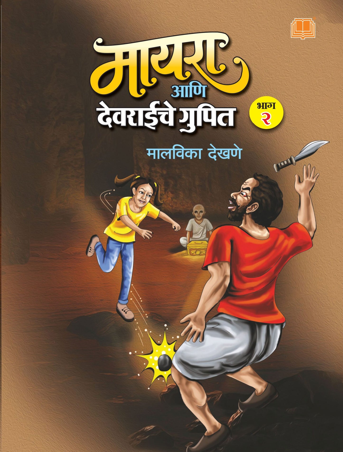 Myra aani Devraiche Gupit : Part 2 By Malavika Dekhane