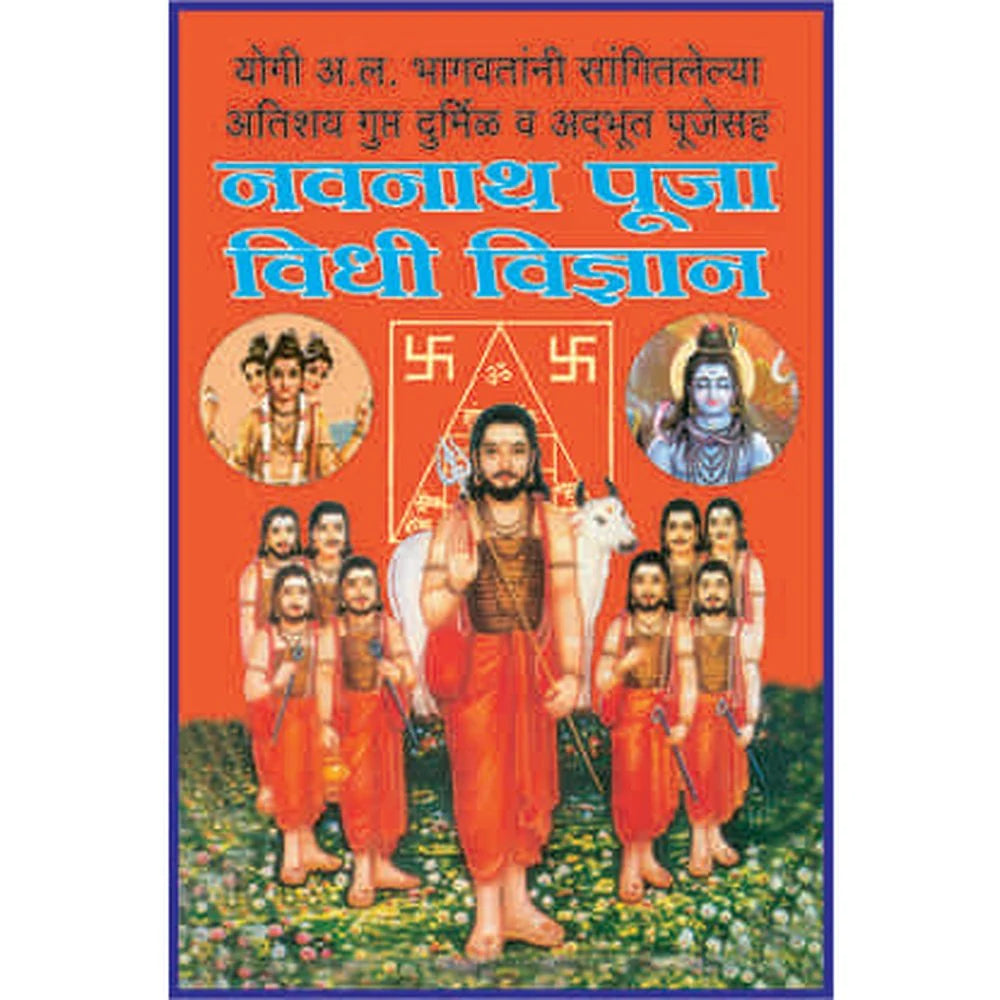 Navnath Puja Vidhi Vidnyan नवनाथ पूजा विधी विज्ञान  by A L Bhagwat अ ल भागवत