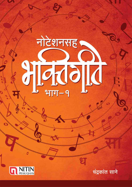 Noteshansaha Bhaktigeete Bhag 1 By Chandrakant Sane