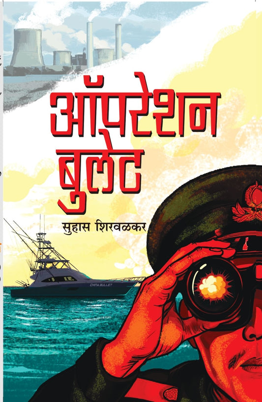 Operation Bullet By Suhas Shirvalkar