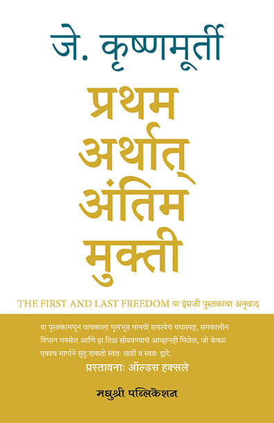 Pratham Arthat Antim Mukti By J Krishnamuruti