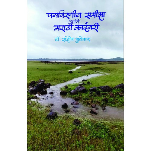 Paryavarniy Samiksha ani Marathi Kadambari By  Dr. Sandip Bhuyekar