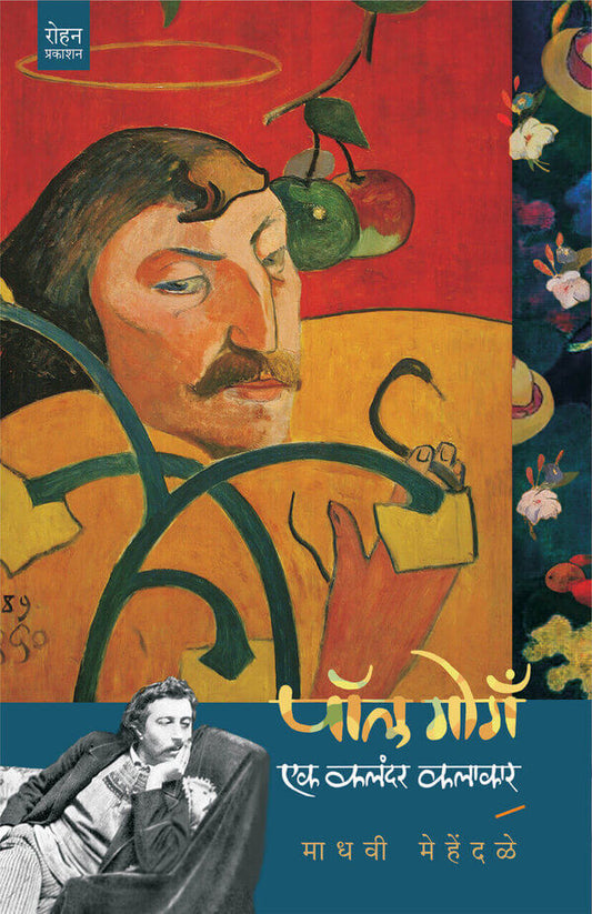 Paul Gauguin Ek Kalandar Kalakar By Madhavi Mehendale