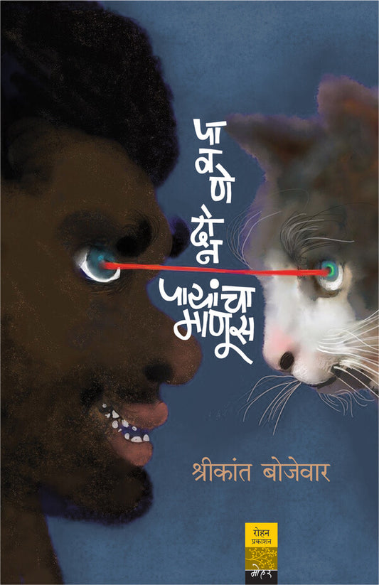 Pavane don Payacha Manus By Shrikant Bojevar