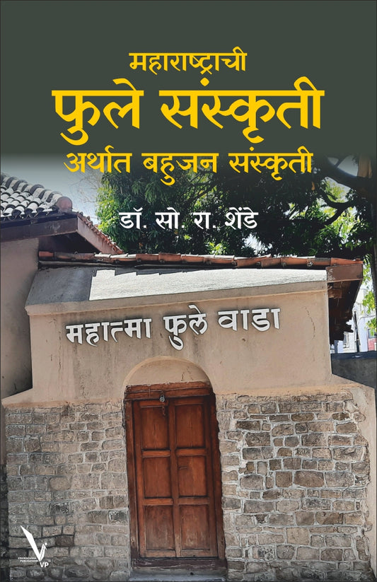 Maharashtrachi Phule Sanskruti arthat Bahujan Sanskruti By S R Shende