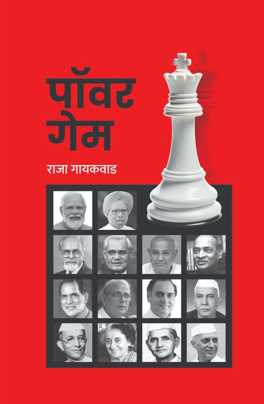 Power Game By Raja Gayakawad