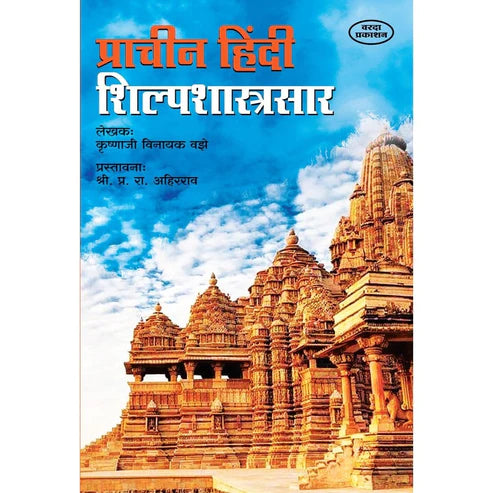 Prachin Hindi Shilpashastrasar By Krushnaji Vinayak Vajhe