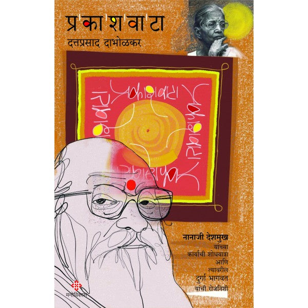 Prakashwata By Dattaprasad Dabholkar