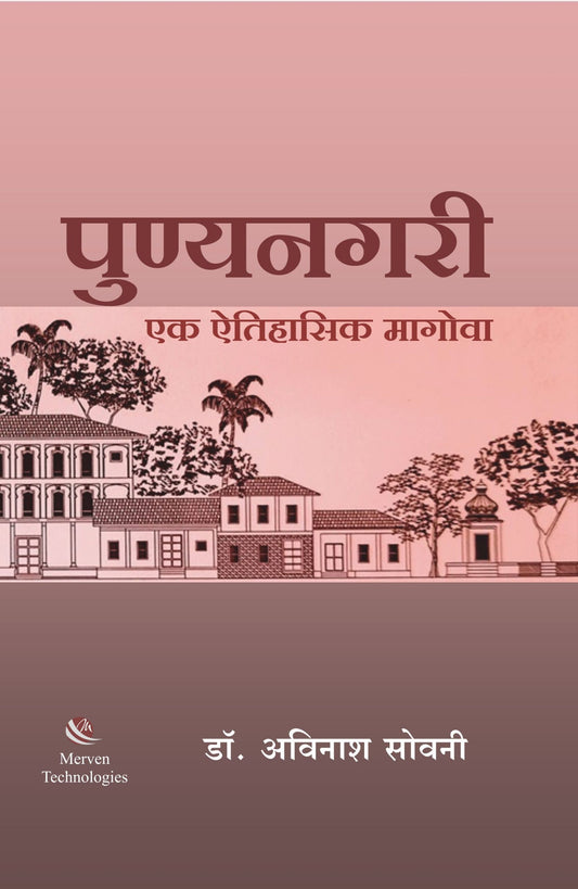 PunyaNagari Ek Aitihasik Magova By  Dr. Avinash Sowani