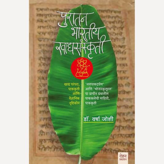 Puratan Bharatiy Khadyasanskrti By Dr. Varsha Joshi