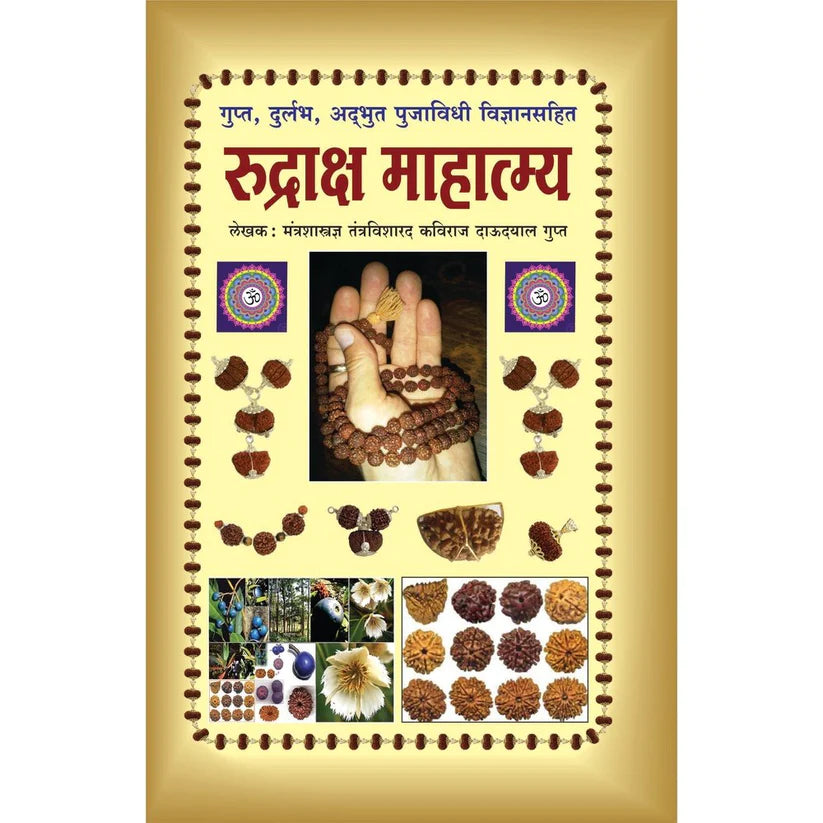 Rudraksha Mahatmaya By kaviraj daudayal gupta