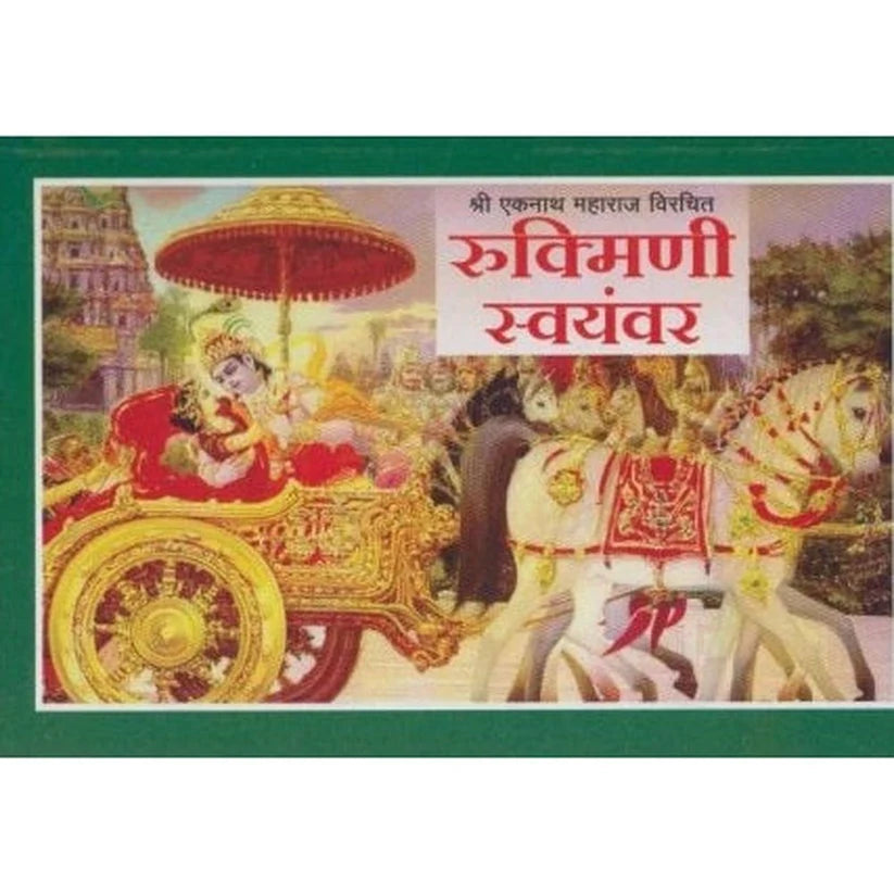 Rukmini Swayamvar By Eknath Maharaj