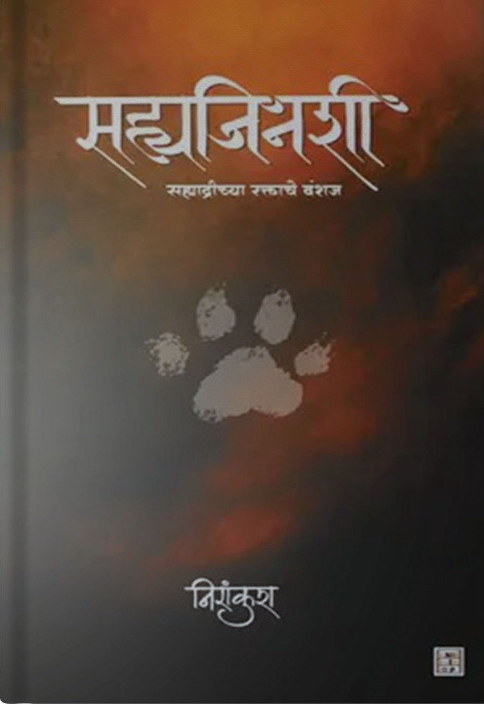Sahyajinashi (सह्यजिनशी – सह्याद्रीच्या रक्ताचे वंशज) By Nirankush