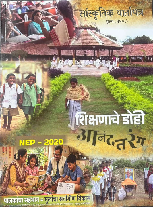 Sanskrutik Vartapatra Diwali Ank 2026  सांस्कृतिक वार्तापत्र दिवाळी अंक 2026