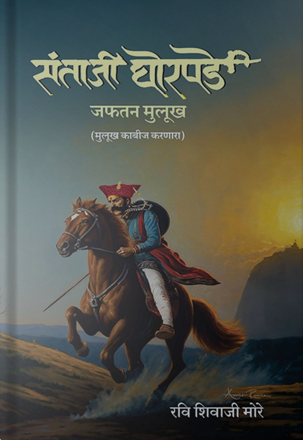 Santaji Ghorapade By ravi shivaji More