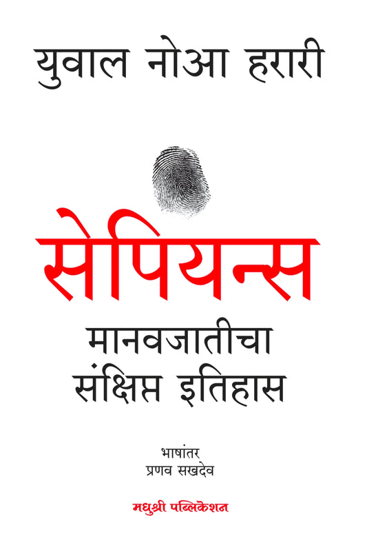 sapiens-yuval-noah-harar Pranav Sakhadev