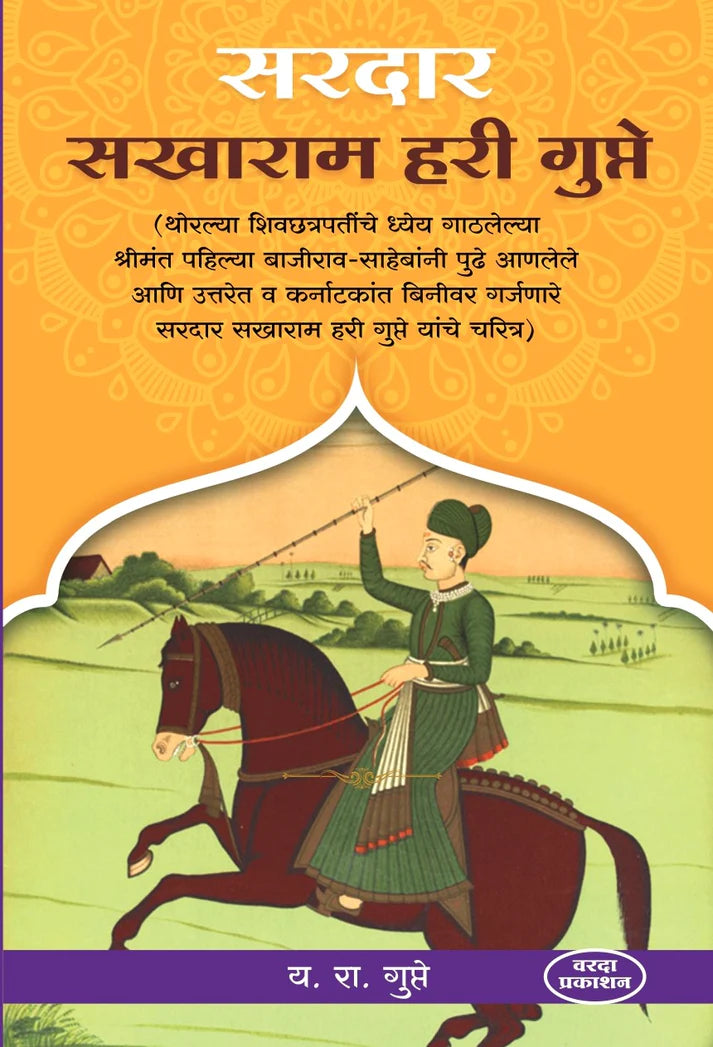 Sardar Sakharam Hari Gupte By Y R Gupate