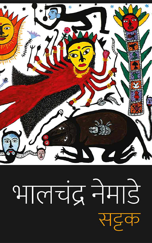 Sattak By Bhalchandra Nemade