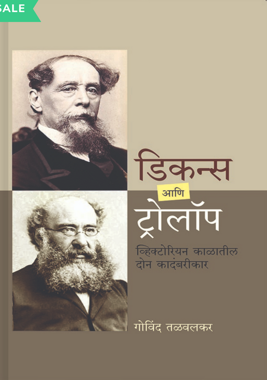 Dickens and Trolop By Govind Talwalkar