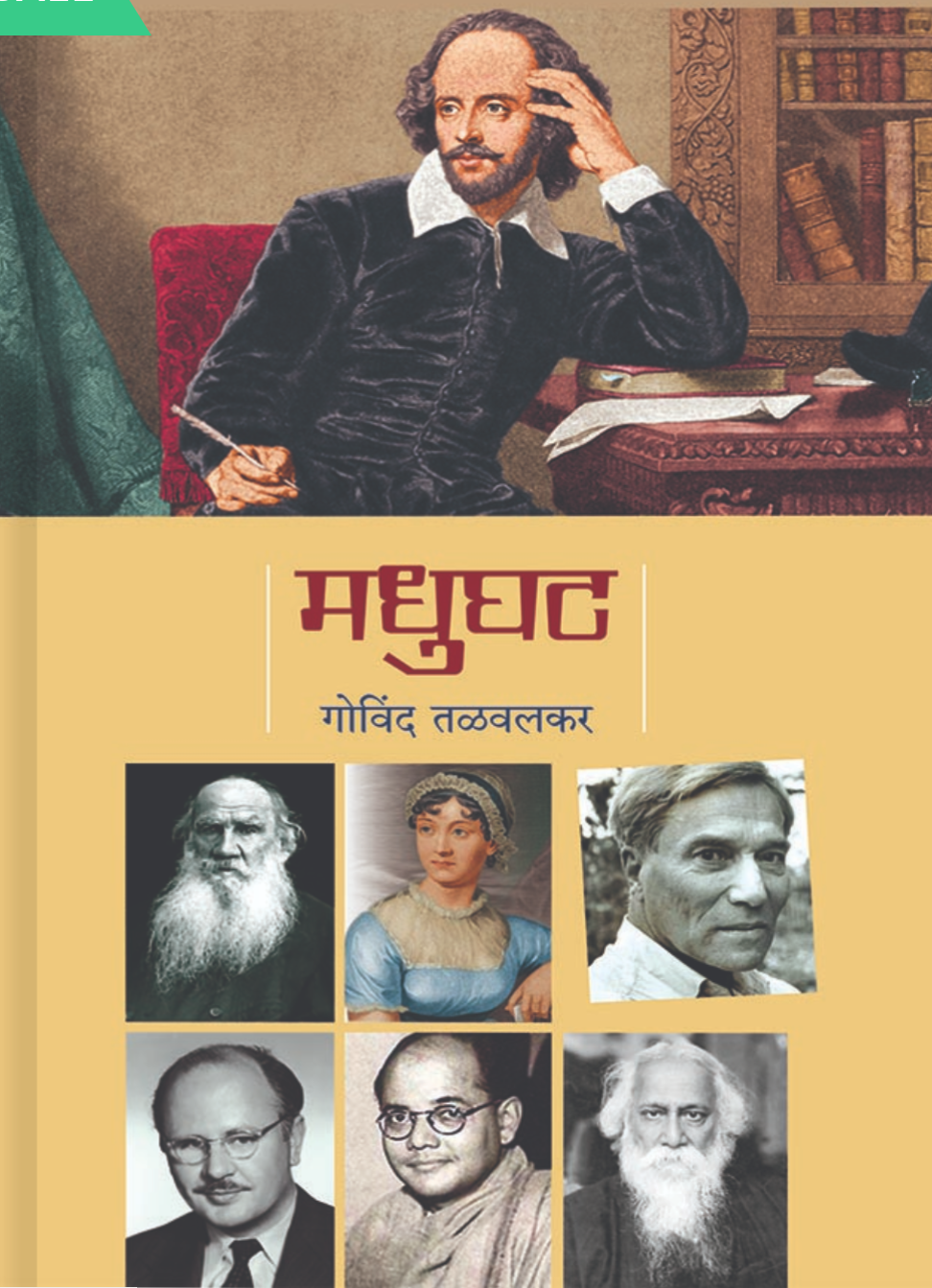 Madhughat By Govind Talwalkar