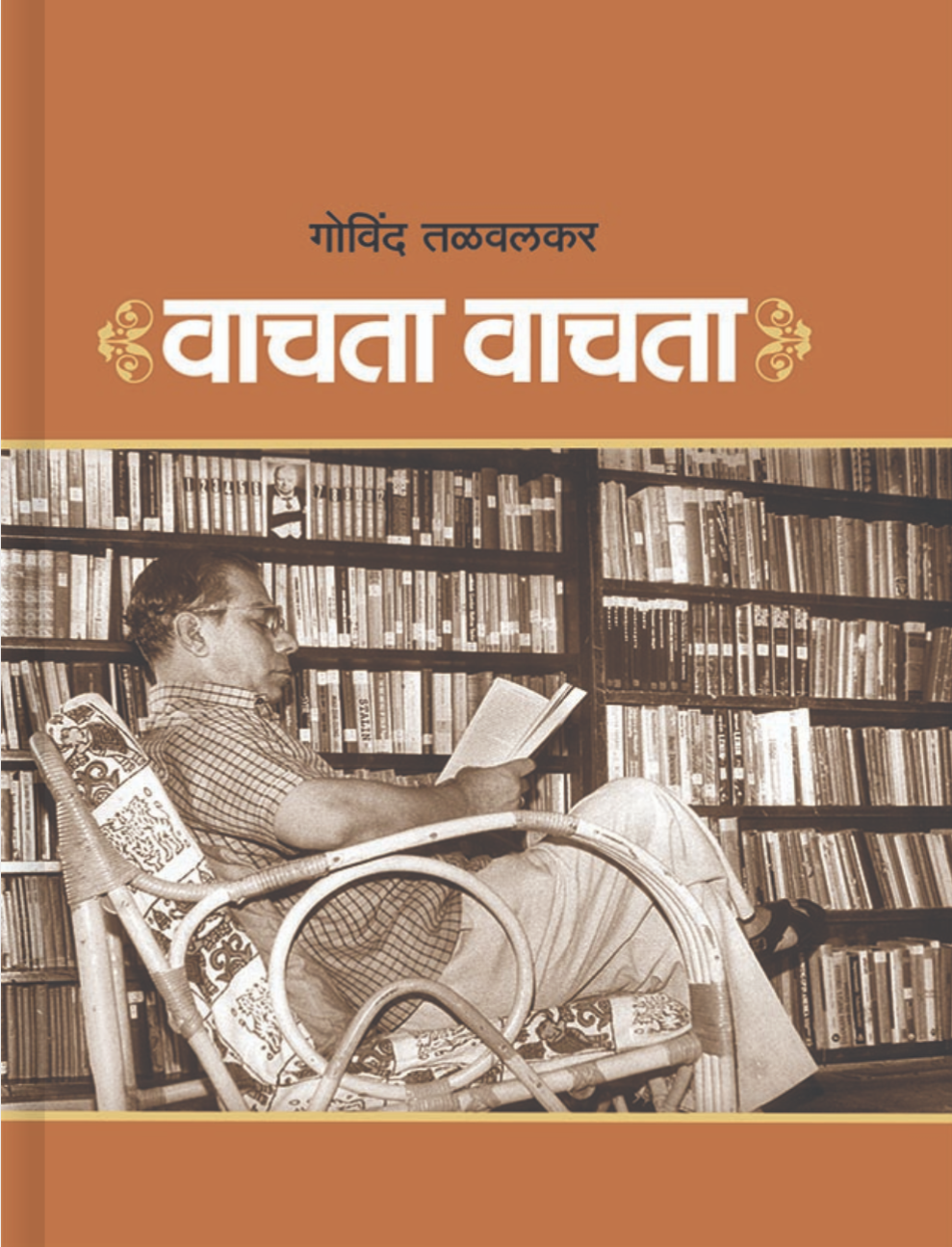 Vachata Vachata By Govind Talwalkar