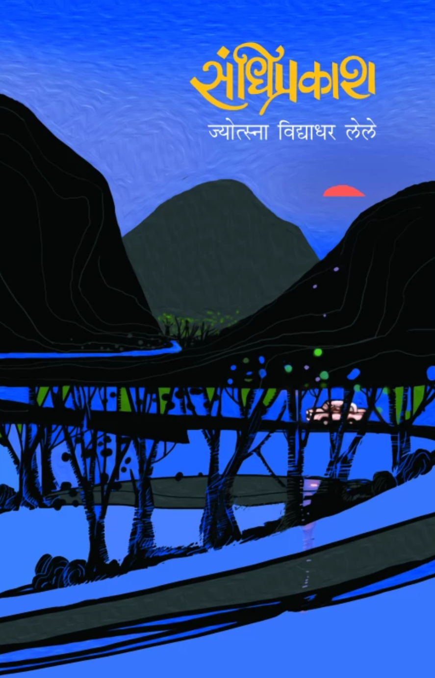 Sandiprakash By Jyosna Lele