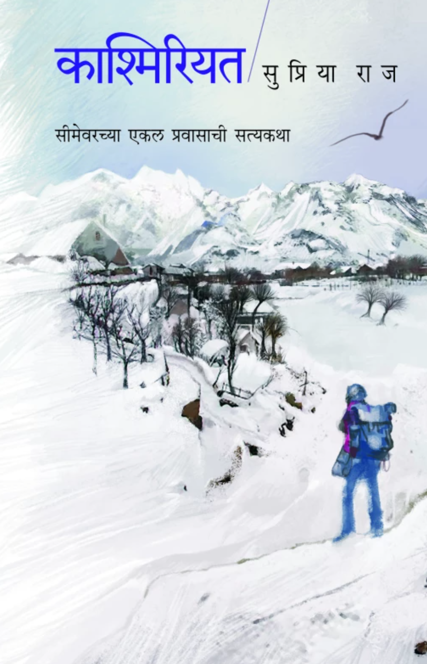 Kashmiriyat By Supriya Raj