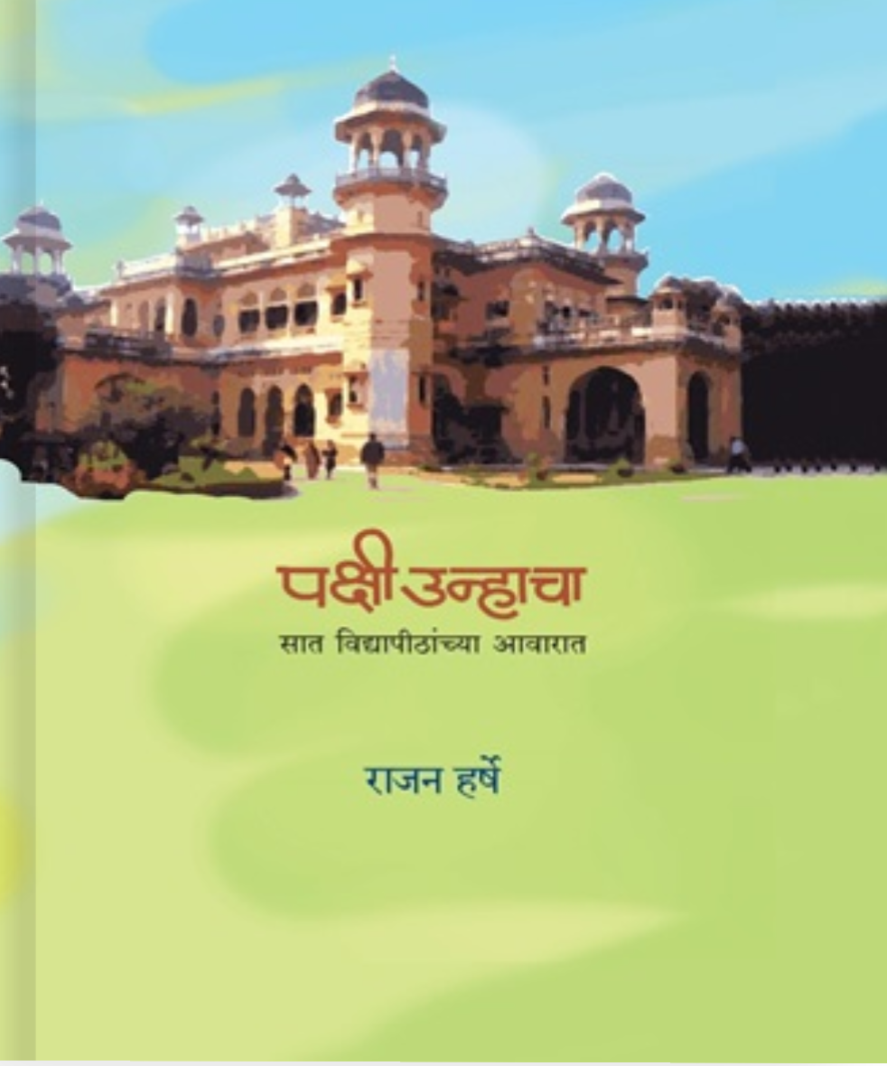 Pakshi Unhacha – Sat Vidyapithanchya Aawarat By Rajan Harshe