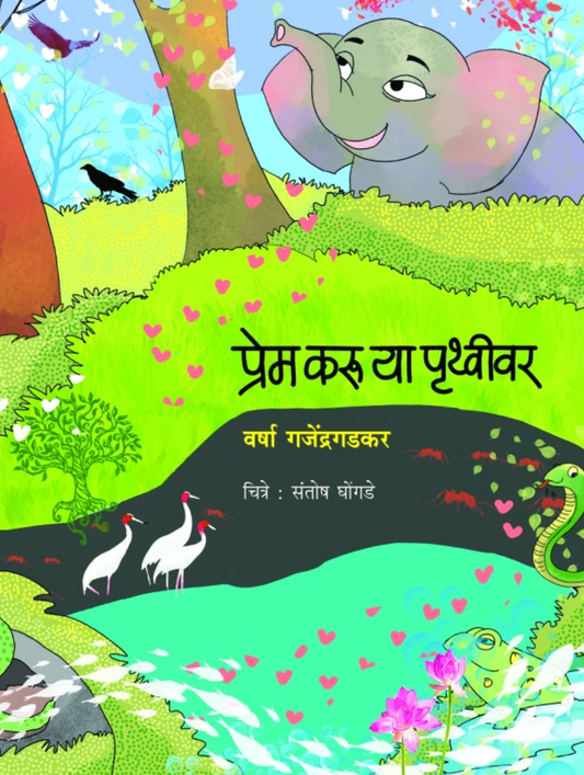 Prem Karoo Ya Pruthveervar By Varsha Ganjendragadkar