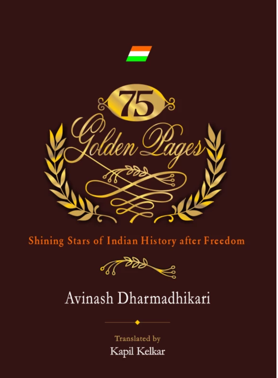 75 Golden Pages By Avinash Dharmadhikari Kapil Kelakar