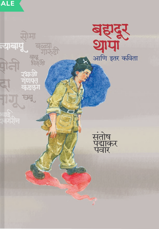 Bahadur Thapa Aani Itar Kavita By Santosh Pawar