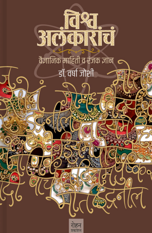 Vishwa Alankar By Varsha Joshi