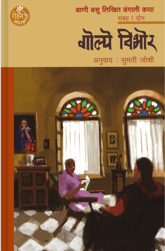 Golpe Vibhor By Bani Basu Sumati joshi