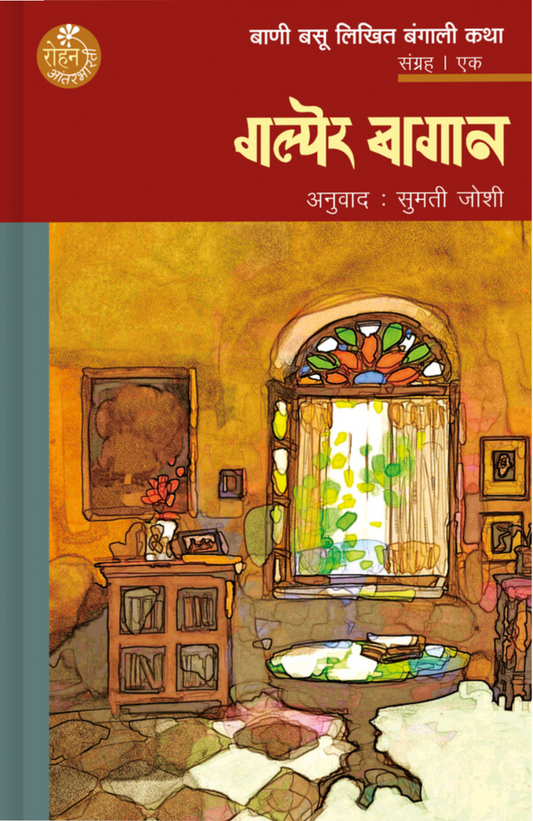 Galper Bagaan By Bani Basu Sumati Joshi