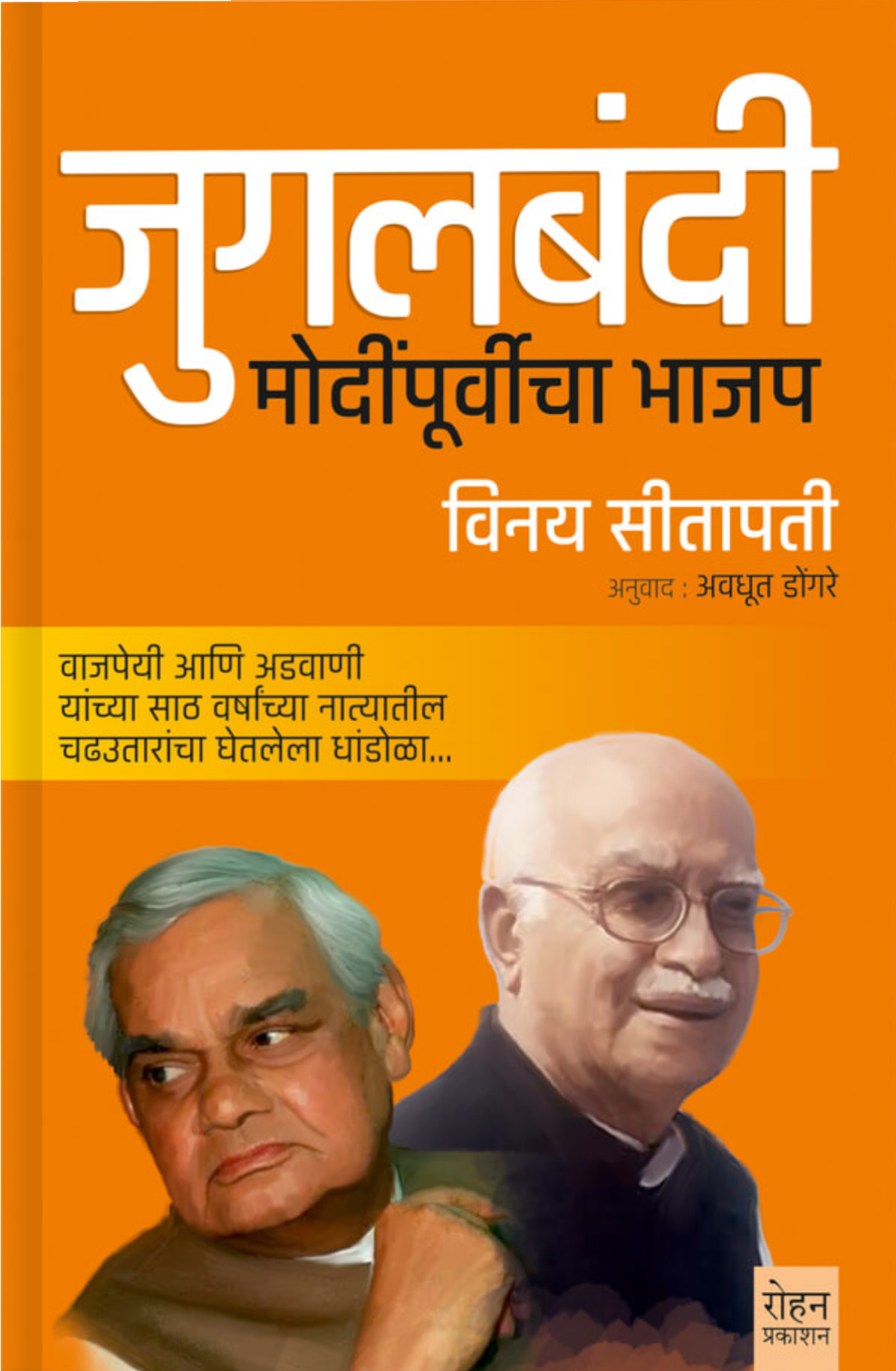 JUGALBANDI By Vinay Sitapati avdhut Dongare