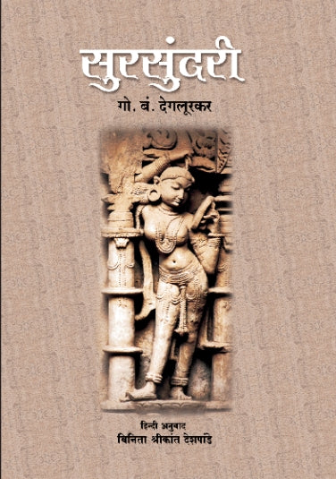 Surasundari By G B Degularkar
