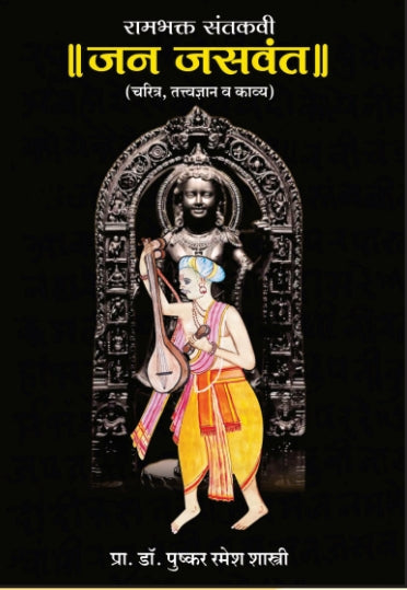 Janjaswant By Dr Pushkar r shashtri